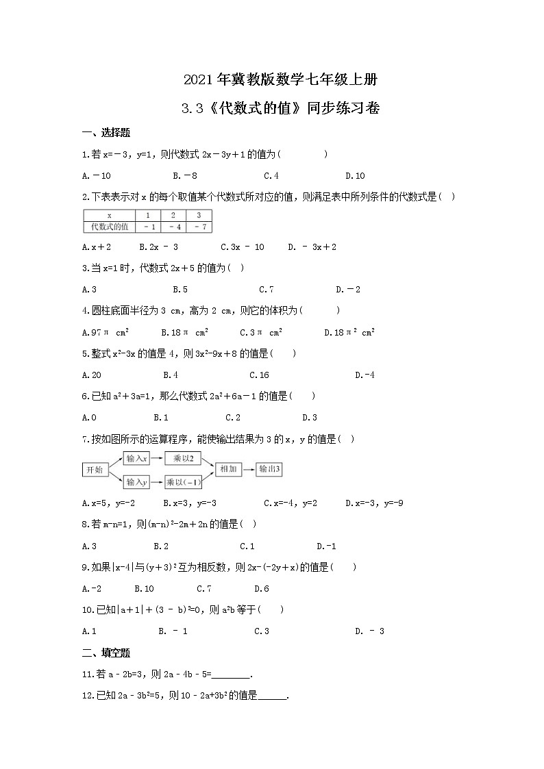 2021年冀教版数学七年级上册3.3《代数式的值》同步练习卷（含答案）第1页