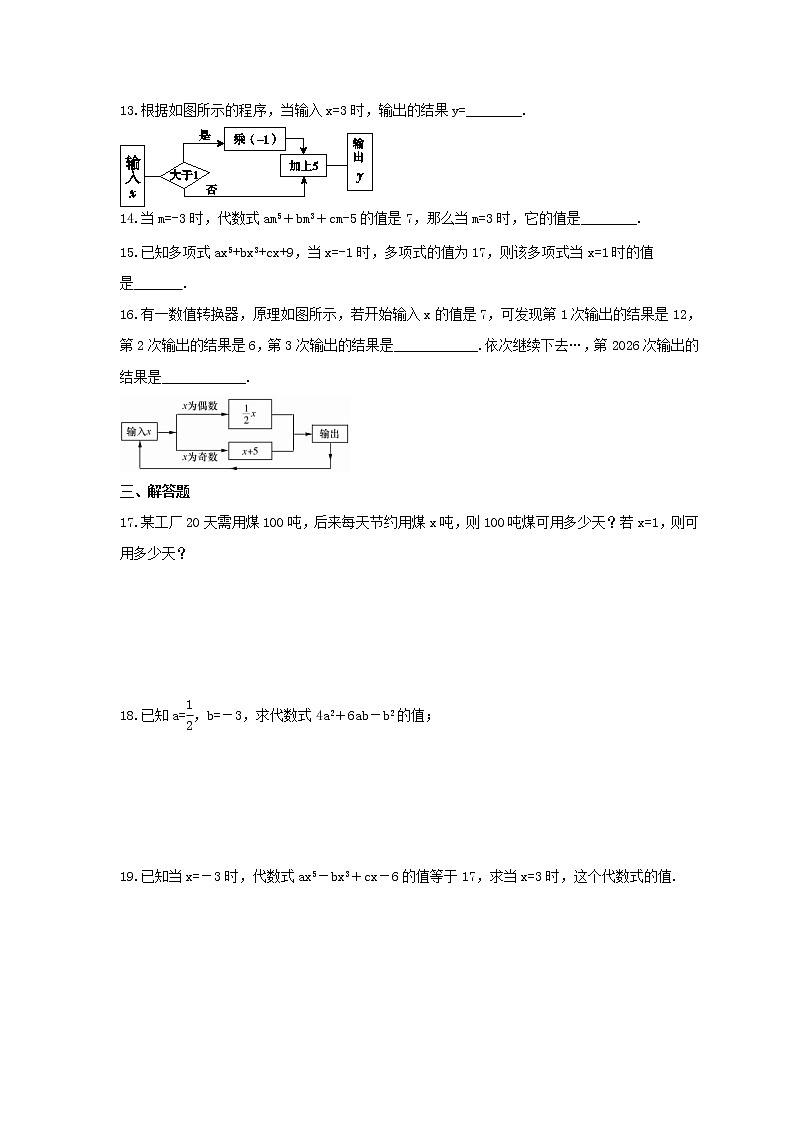 2021年冀教版数学七年级上册3.3《代数式的值》同步练习卷（含答案）第2页