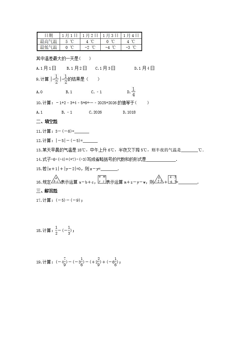 2021年冀教版数学七年级上册1.6《有理数的减法》同步练习卷（含答案）02