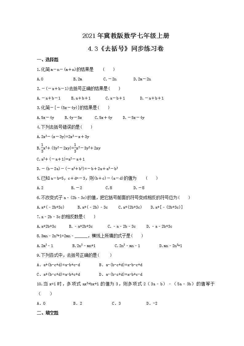 2021年冀教版数学七年级上册4.3《去括号》同步练习卷（含答案）第1页