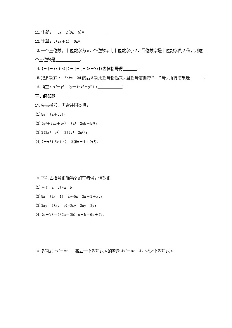 2021年冀教版数学七年级上册4.3《去括号》同步练习卷（含答案）第2页