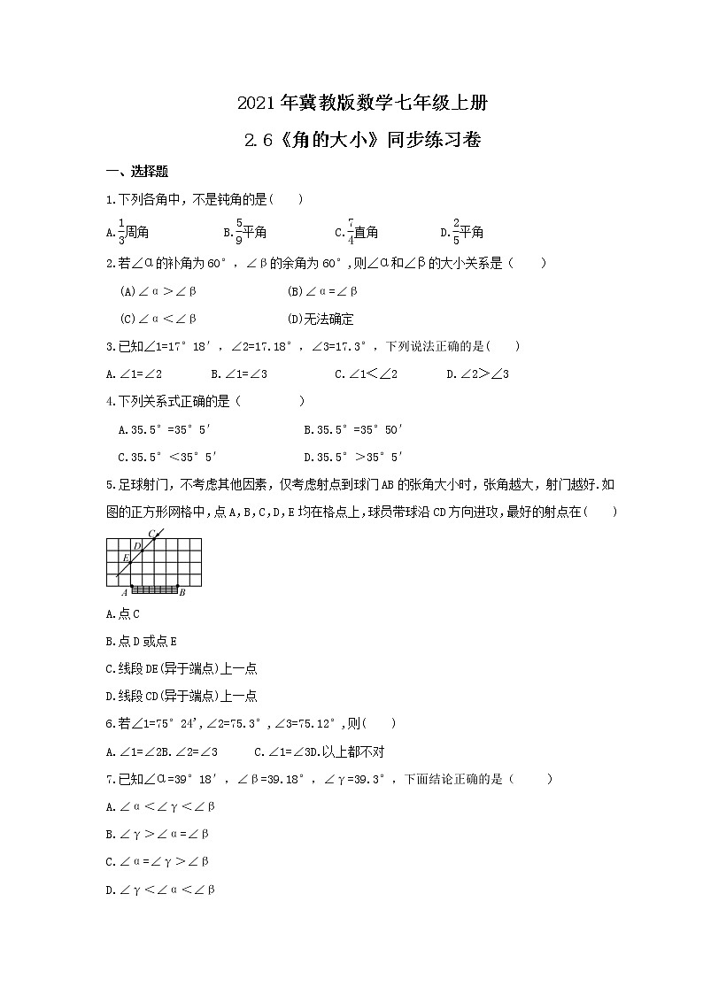 2021年冀教版数学七年级上册2.6《角的大小》同步练习卷（含答案）01