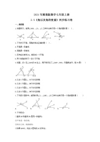 冀教版七年级上册第二章   几何图形的初步认识2.5 角以及角的度量精品课时作业