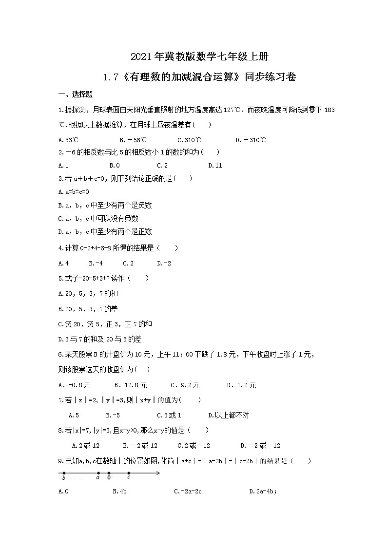 2021年冀教版数学七年级上册1.7《有理数的加减混合运算》同步练习卷（含答案）第1页