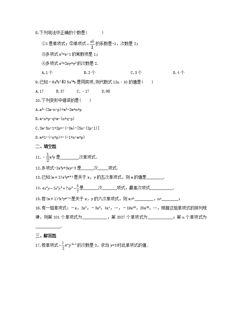 2021年冀教版数学七年级上册4.1《整式》同步练习卷（含答案）02