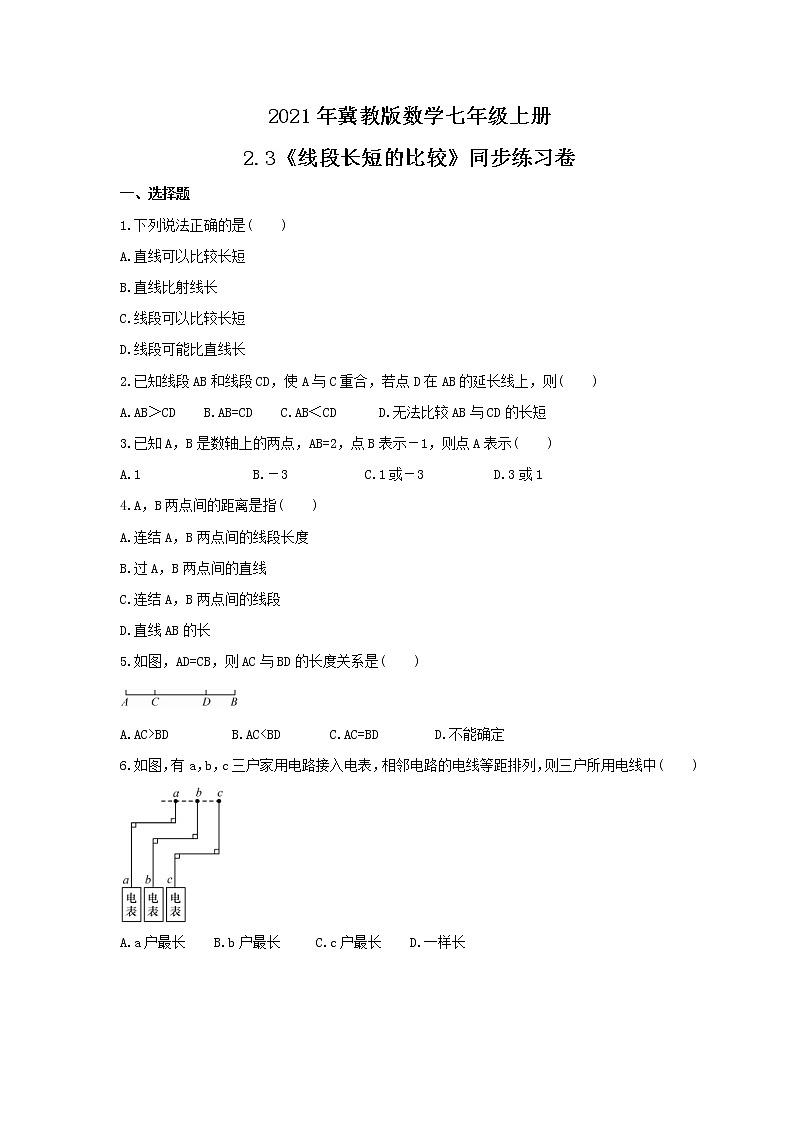 2021年冀教版数学七年级上册2.3《线段长短的比较》同步练习卷（含答案）01