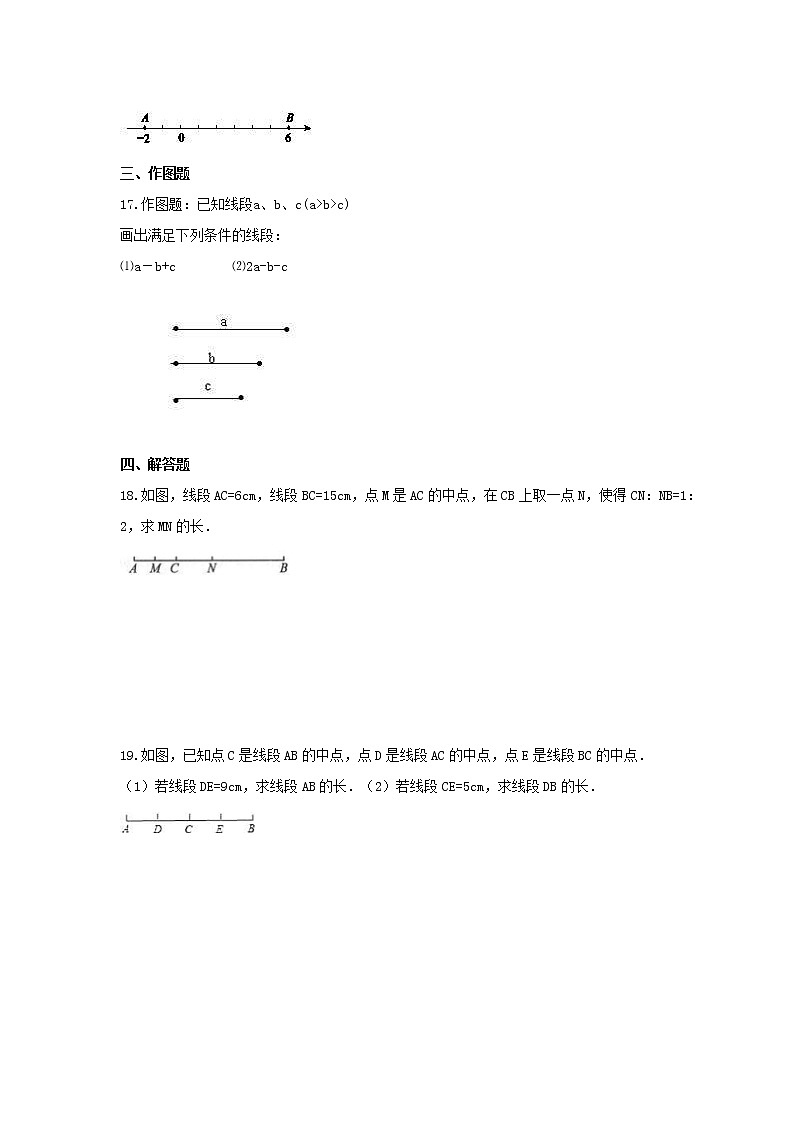2021年冀教版数学七年级上册2.3《线段长短的比较》同步练习卷（含答案）03