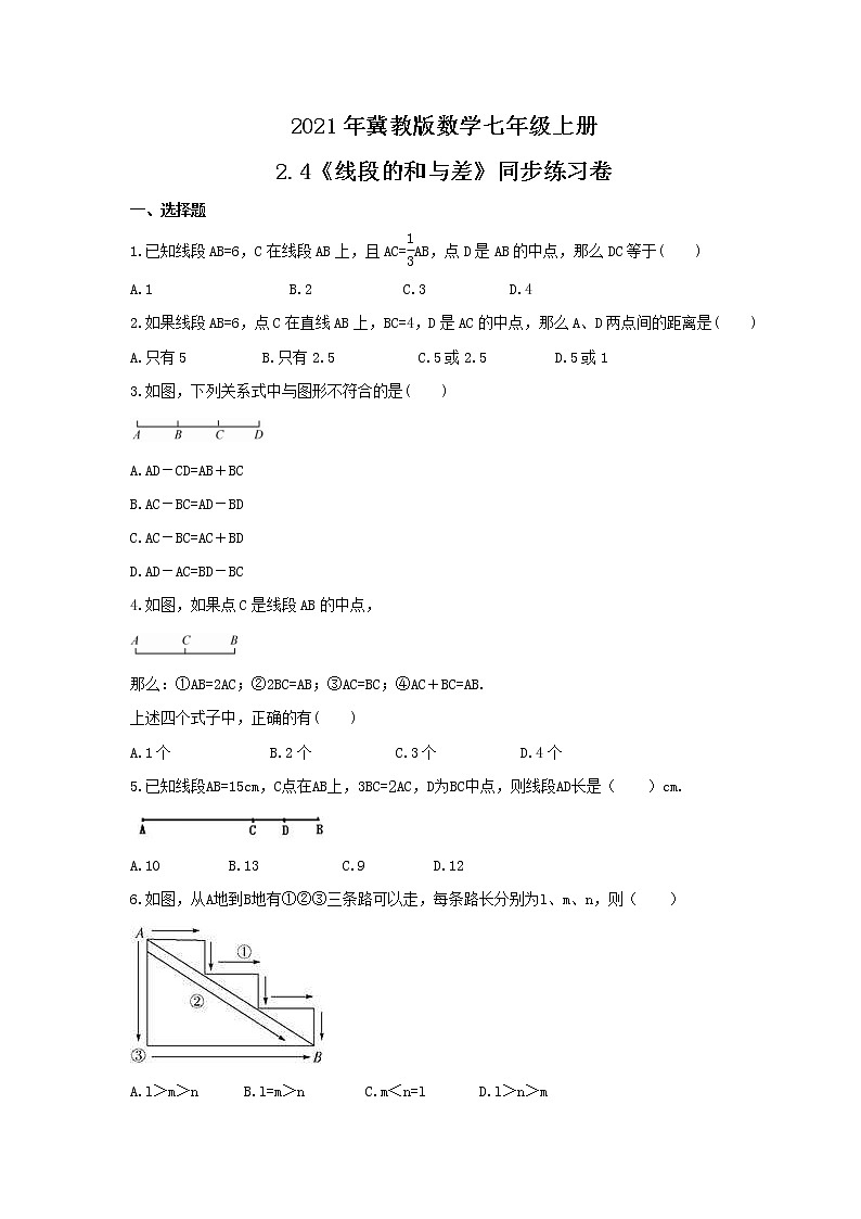 2021年冀教版数学七年级上册2.4《线段的和与差》同步练习卷（含答案）第1页