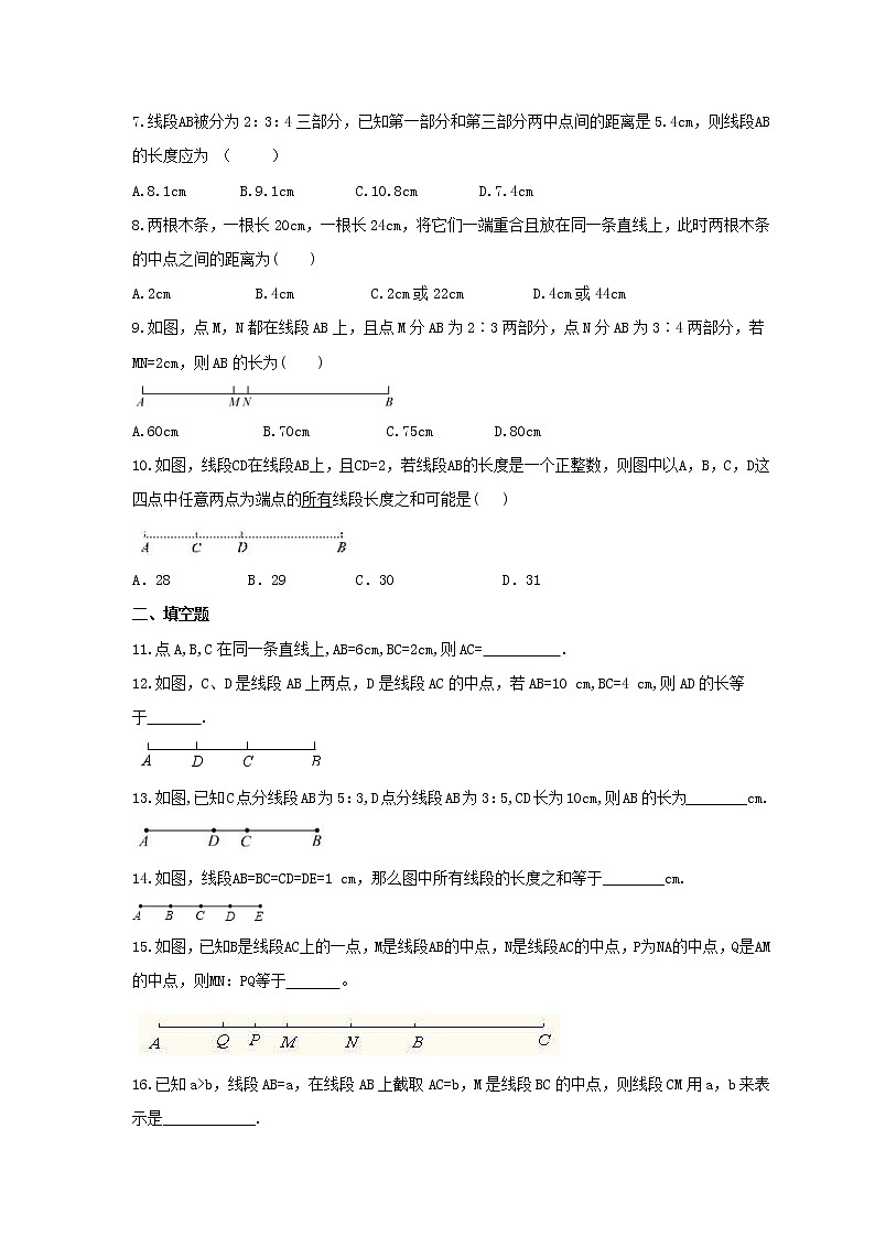 2021年冀教版数学七年级上册2.4《线段的和与差》同步练习卷（含答案）第2页
