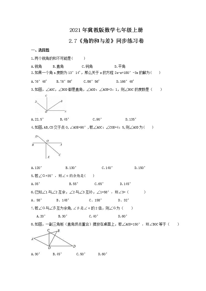 2021年冀教版数学七年级上册2.7《角的和与差》同步练习卷（含答案）第1页