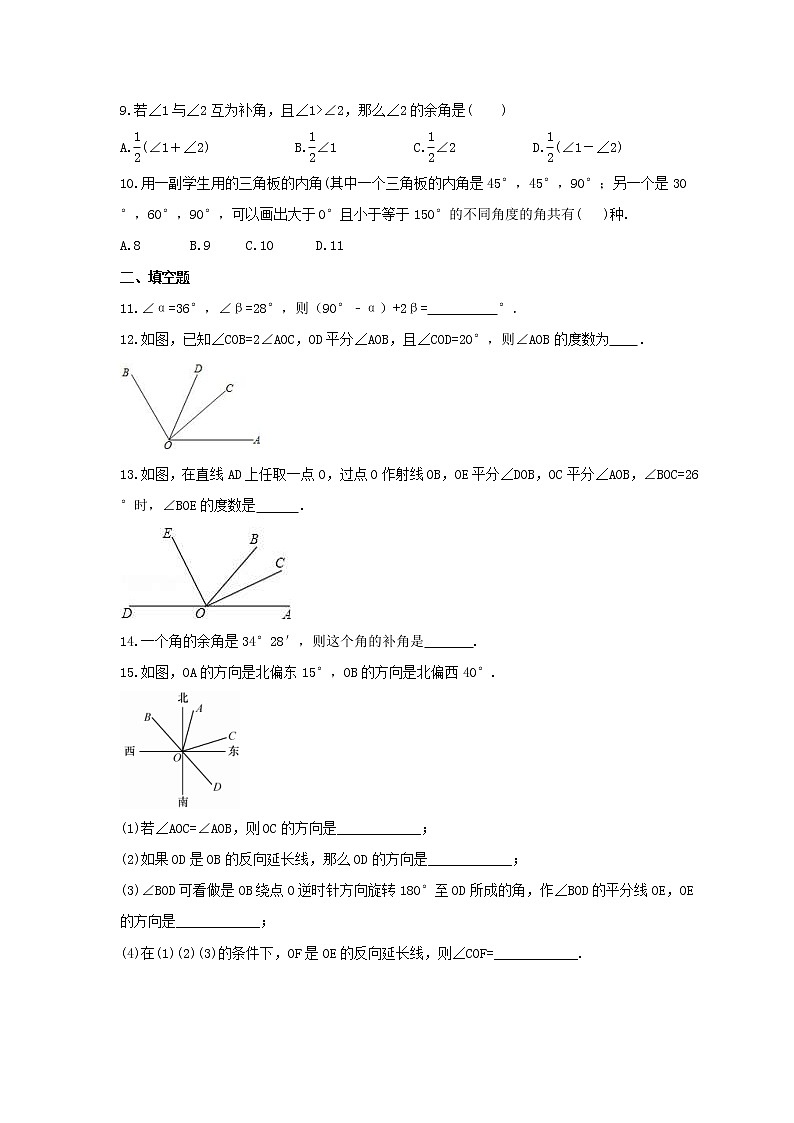 2021年冀教版数学七年级上册2.7《角的和与差》同步练习卷（含答案）第2页