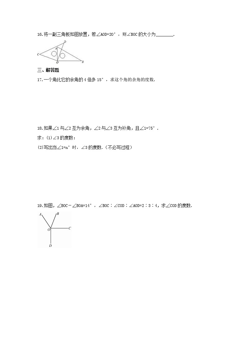 2021年冀教版数学七年级上册2.7《角的和与差》同步练习卷（含答案）第3页