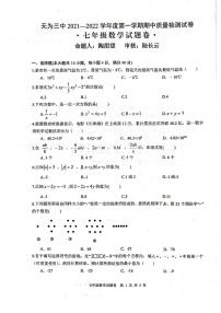 2021-2022学年安徽省无为市第三中学七年级上册数学期中试卷 无答案