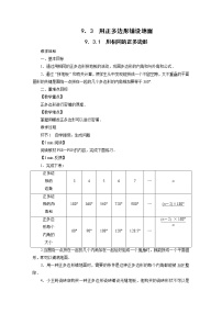 七年级下册9.3 用正多边形铺设地面综合与测试教案