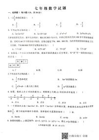 山东省荷泽市牡丹区王浩屯镇初级中学2021-2022学年第一学期七年级数学期中试题（扫描版，含答案）