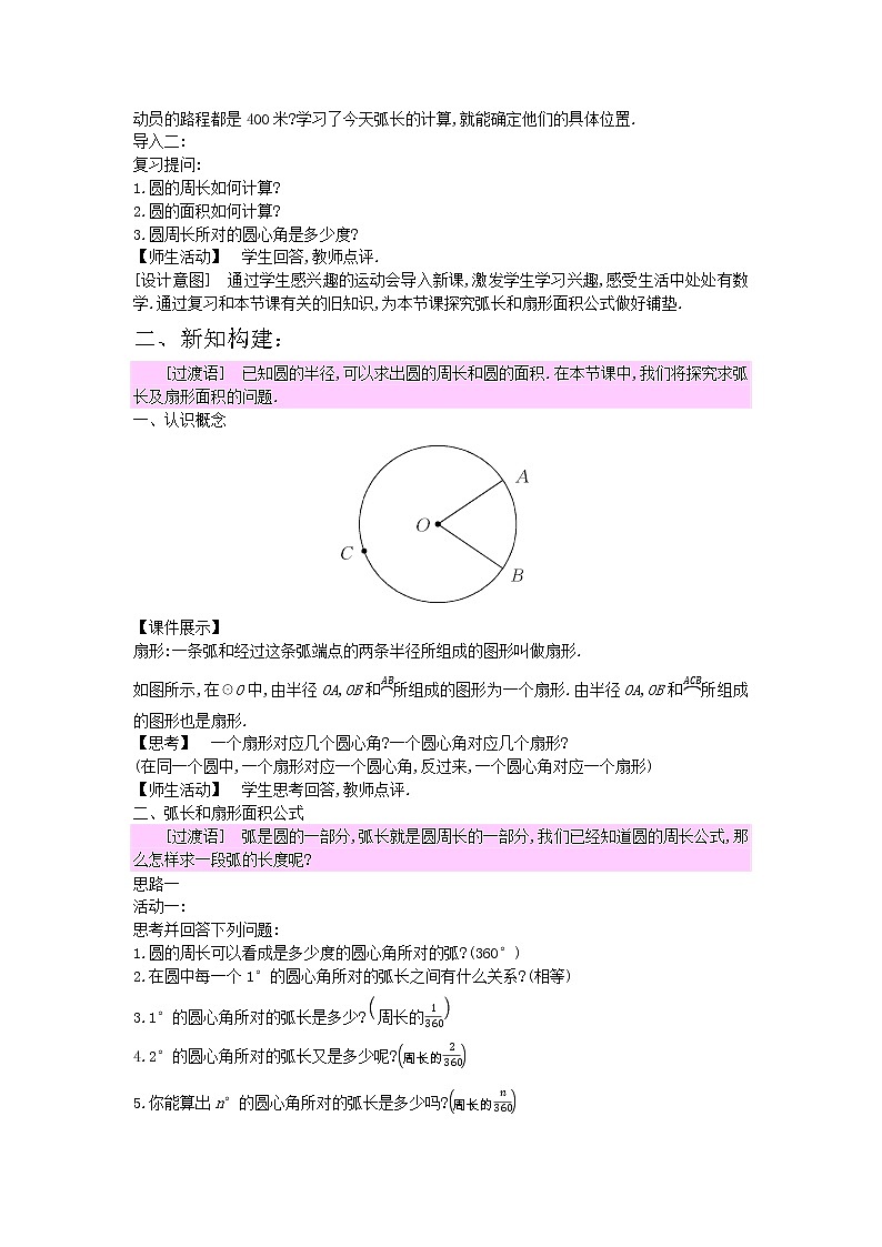 冀教版数学九年级上册 28.5弧长和扇形面积的计算【课件+教案】02