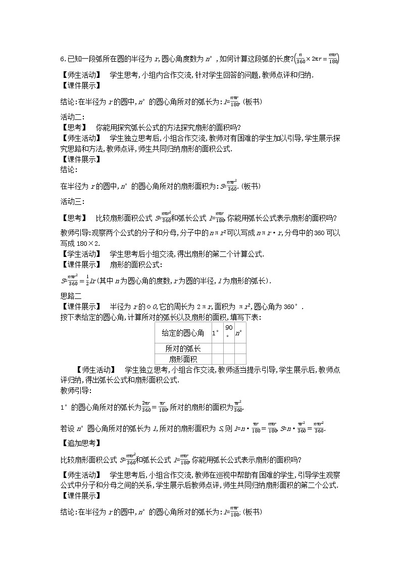 冀教版数学九年级上册 28.5弧长和扇形面积的计算【课件+教案】03