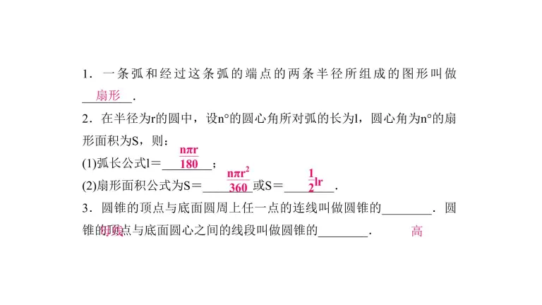 初中数学冀教版九年级上册第28章圆28 5 弧长和扇形面积图文课件ppt 教习网 课件下载