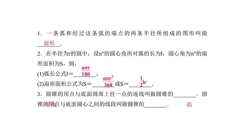 冀教版数学九年级上册 28.5弧长和扇形面积的计算【课件+教案】04