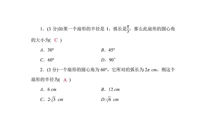 冀教版数学九年级上册 28.5弧长和扇形面积的计算【课件+教案】05