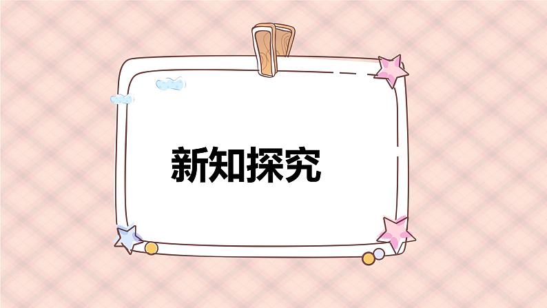 冀教版数学九年级上册 28.5弧长和扇形面积的计算【课件+教案】06