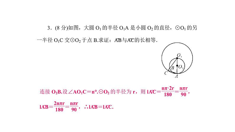 冀教版数学九年级上册 28.5弧长和扇形面积的计算【课件+教案】07