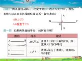 冀教版数学七年级下册 7.3平行线【课件】