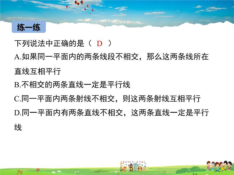 冀教版数学七年级下册 7.3平行线【课件】06