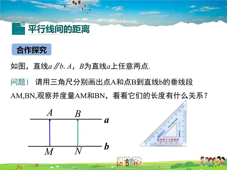 冀教版数学七年级下册 7.3平行线【课件】08