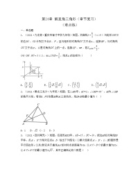 华师大版九年级上册第24章 解直角三角形综合与测试练习