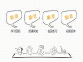冀教版数学七年级下册 7.5.2 平行线的内错角、同旁内角性质【课件】