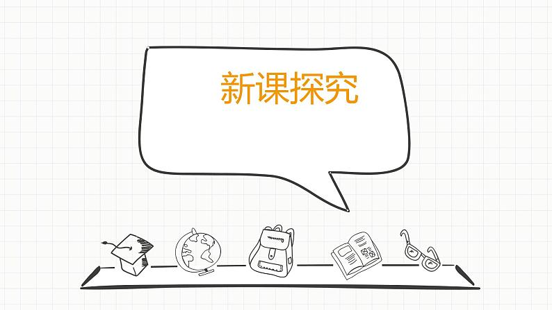 冀教版数学七年级下册 7.5.2 平行线的内错角、同旁内角性质【课件】第5页