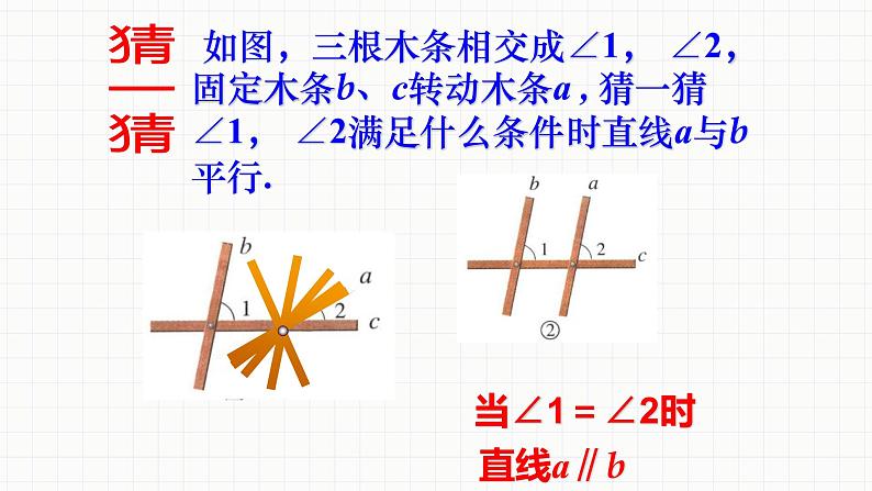 冀教版数学七年级下册 7.5.2 平行线的内错角、同旁内角性质【课件】07