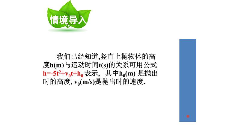 冀教版数学九年级下册 30.5.2 用二次函数的图像解一元二次方程【课件】04