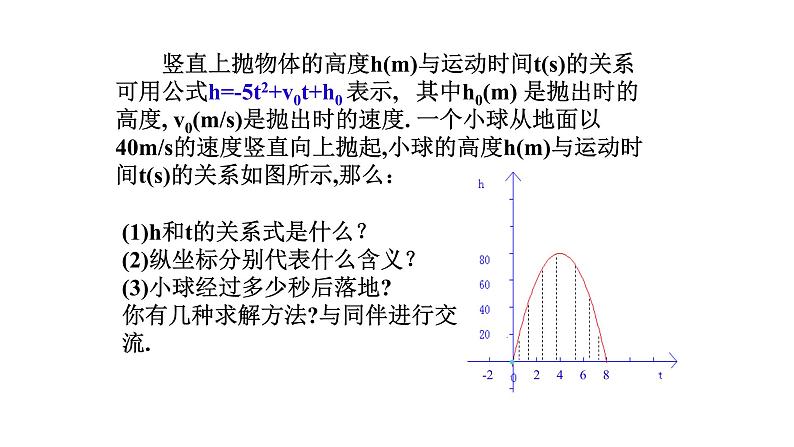 冀教版数学九年级下册 30.5.2 用二次函数的图像解一元二次方程【课件】05