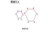 青岛版数学九年级上册 1.1相似多边形【课件】