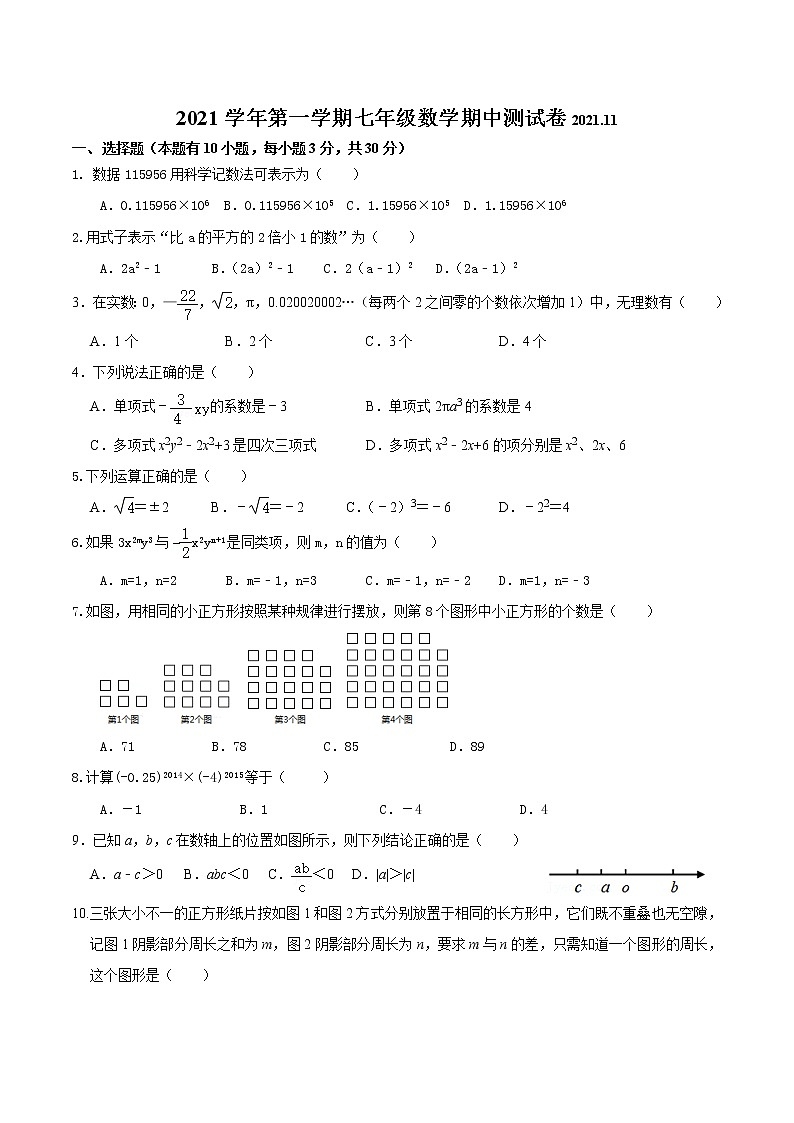 浙江省金华市南苑中学2021-2022学年七年级上学期期中独立作业数学试题（word版 含答案）01