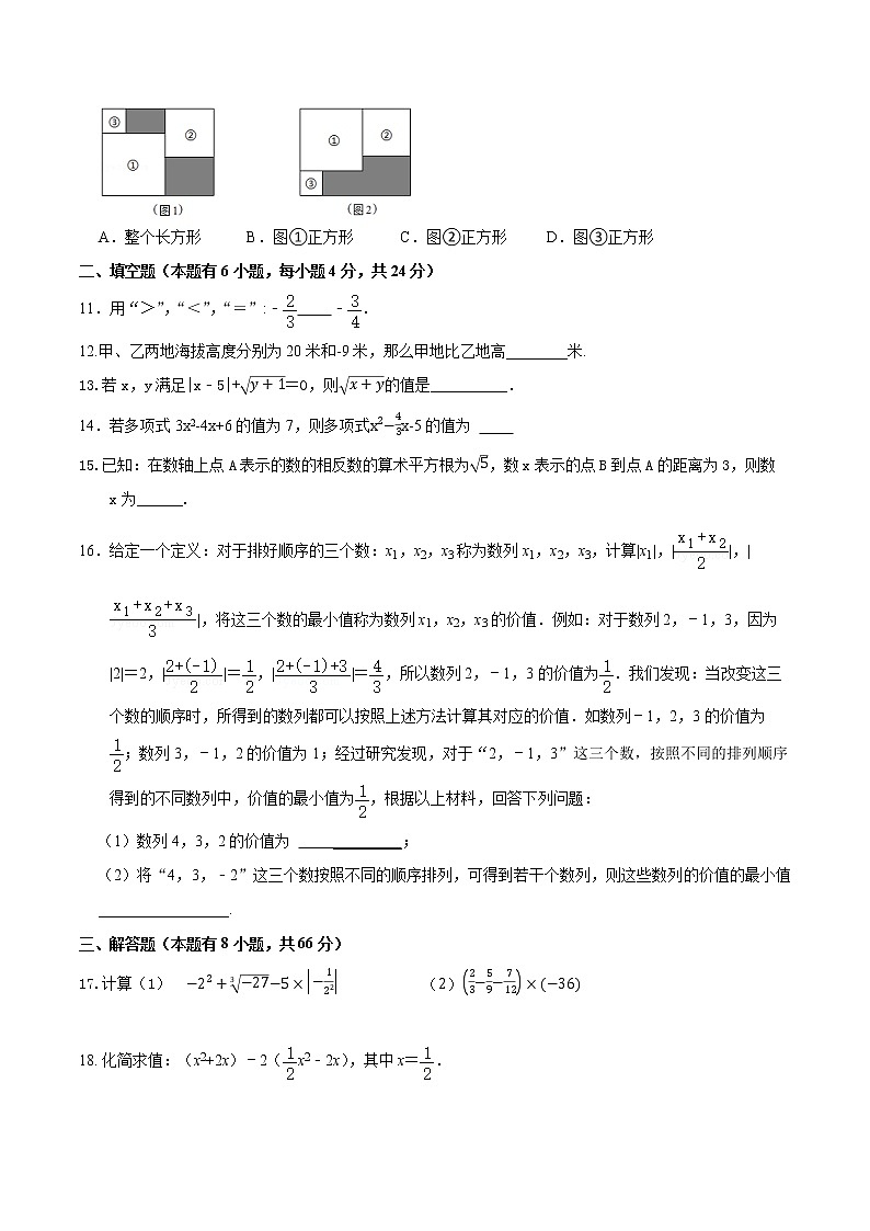 浙江省金华市南苑中学2021-2022学年七年级上学期期中独立作业数学试题（word版 含答案）02