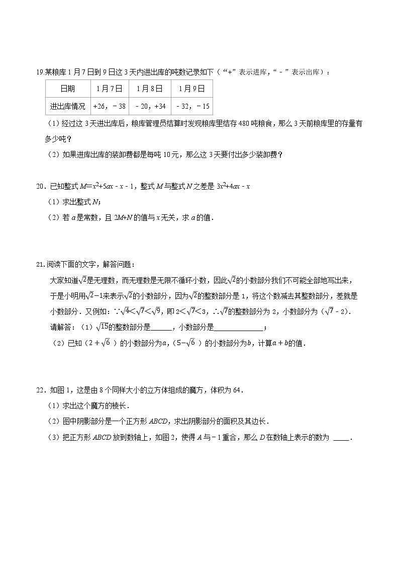 浙江省金华市南苑中学2021-2022学年七年级上学期期中独立作业数学试题（word版 含答案）03