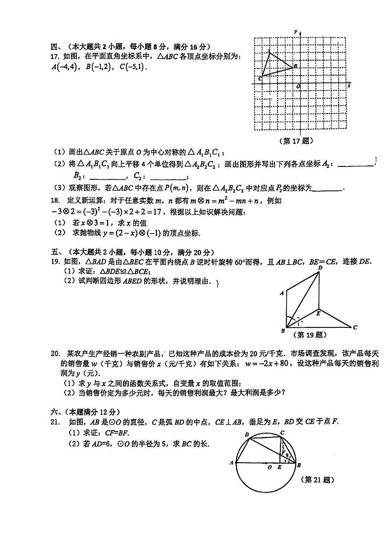 2021-2022学年安徽省无为市华星学校九年级上册数学期中试卷含答案第3页
