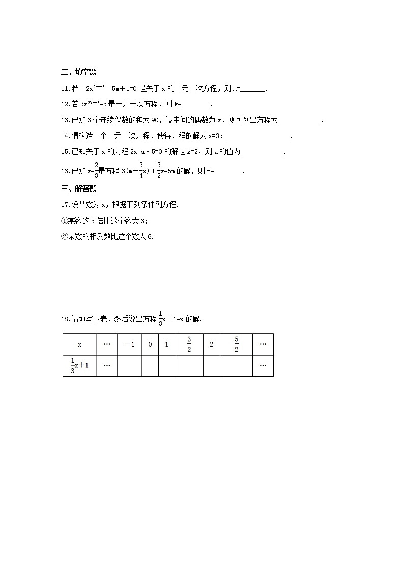 2021年冀教版数学七年级上册5.1《一元一次方程》同步练习卷（含答案）第2页