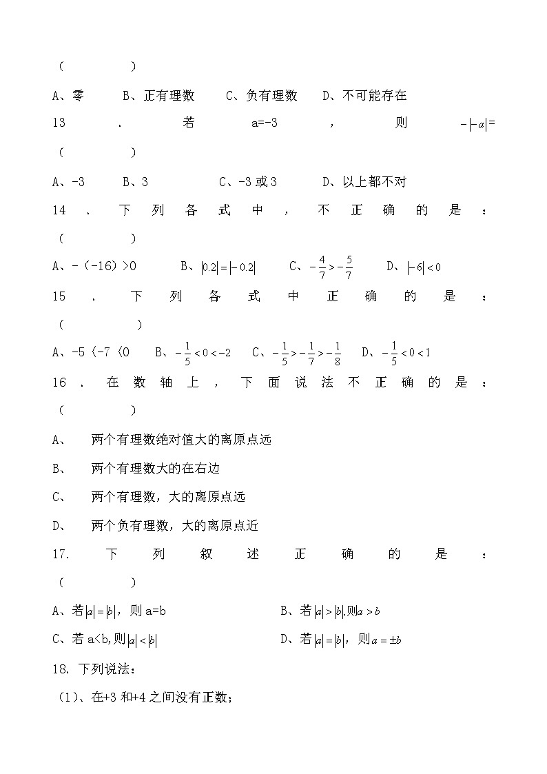 人教版七年级 第一章 正数、负数、有理数及答案练习题第2页