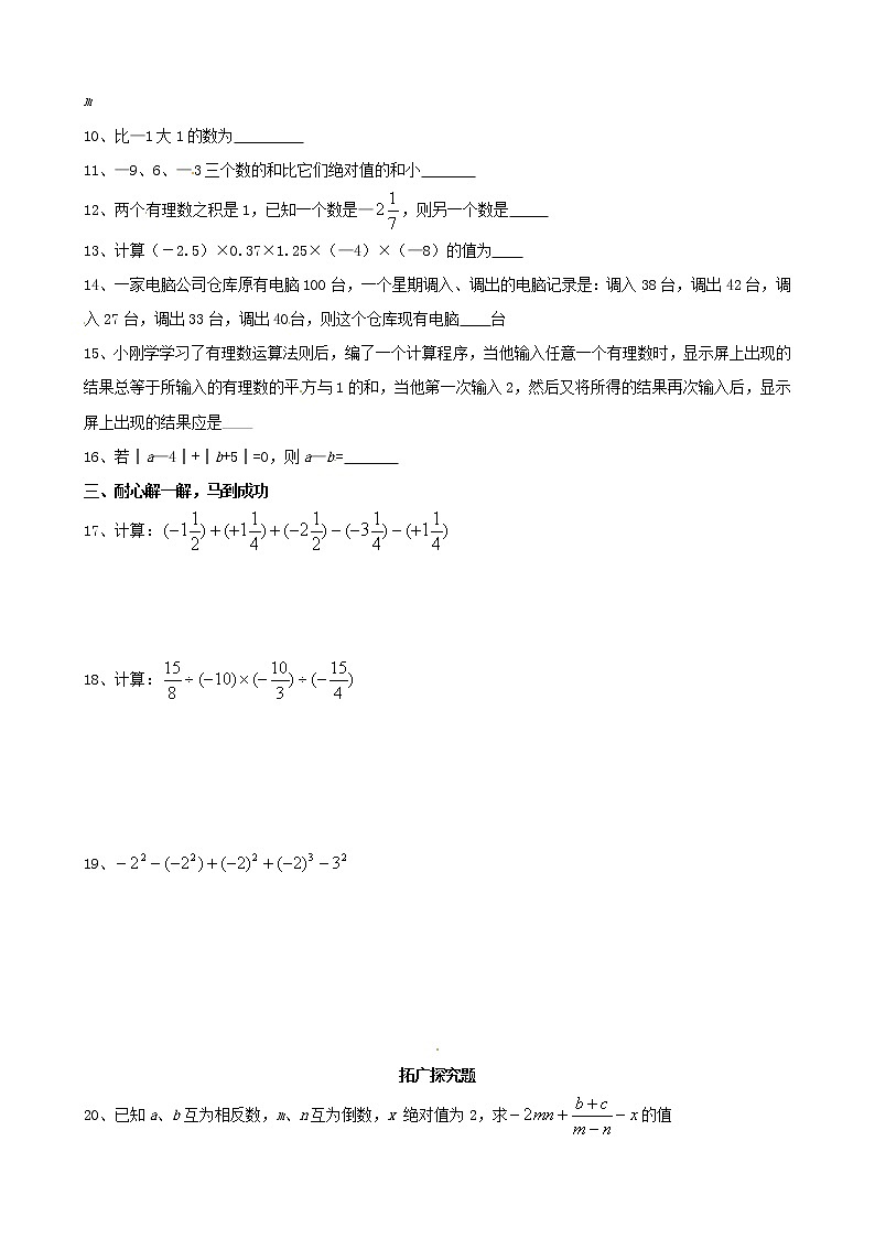 人教版七年级 第一章   有理数及其运算练习题02