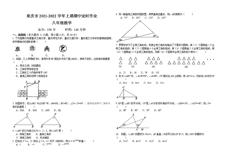 重庆市巴南区2021--2022学年上学期八年级半期定时作业（word版 含答案）第1页
