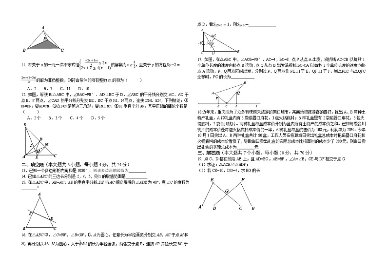 重庆市巴南区2021--2022学年上学期八年级半期定时作业（word版 含答案）第2页