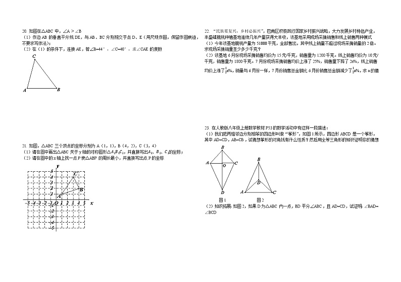 重庆市巴南区2021--2022学年上学期八年级半期定时作业（word版 含答案）第3页