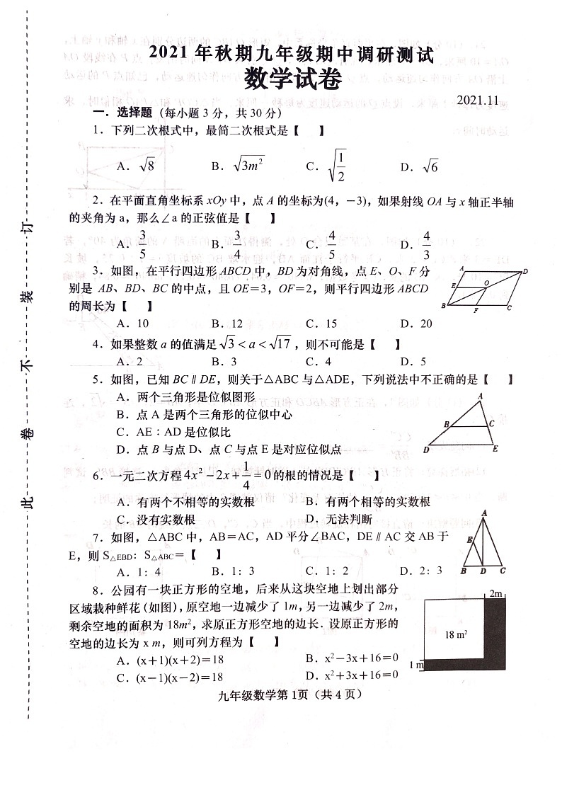 河南省南阳市镇平县2021-2022学年九年级上学期期中考试数学试卷第1页