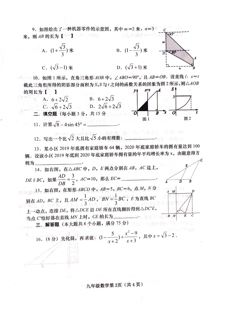 河南省南阳市镇平县2021-2022学年九年级上学期期中考试数学试卷第2页