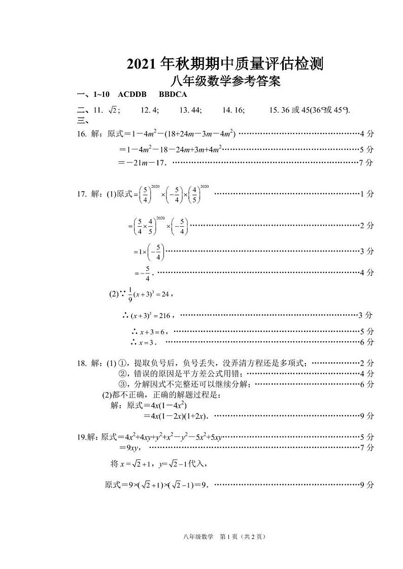 河南省南阳市宛城区2021-2022学年八年级上学期期中数学试题01