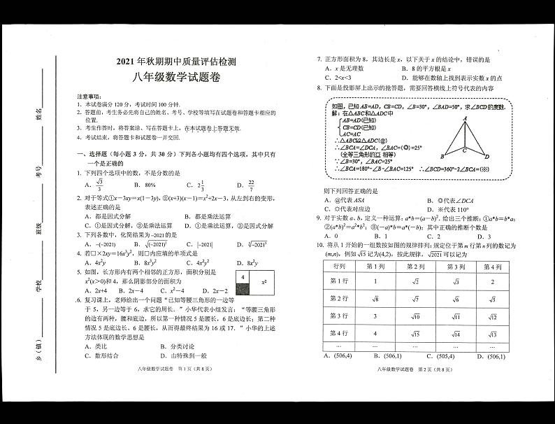 河南省南阳市宛城区2021-2022学年八年级上学期期中数学试题01
